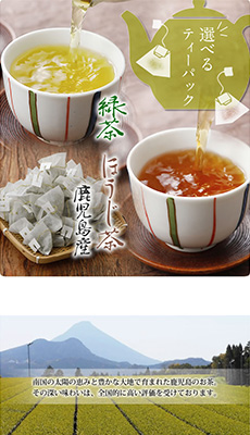 緑茶＆ほうじ茶
