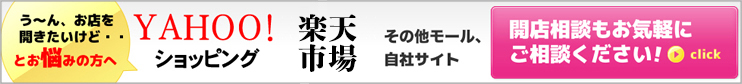 開店相談もお気軽にご相談下さい